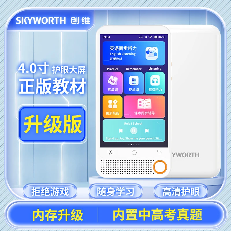 【直播升级版】创维听力全科学习机英语随身听力宝口袋英语语文
