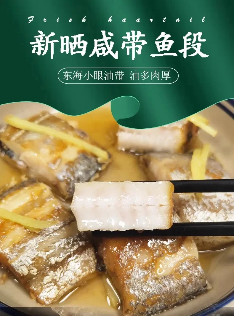 东海油带雷达网带鱼