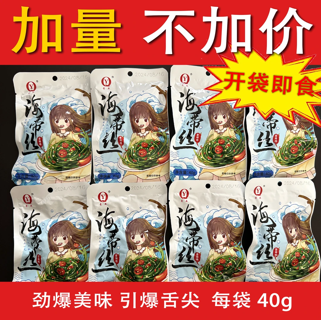 【福利价】香辣海带丝开袋即食小袋装咸菜香辣开胃下饭菜网红海带丝