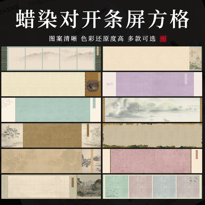 四尺对开蜡染方格宣纸古今诗词名篇条屏半生熟毛笔书法创作作品纸