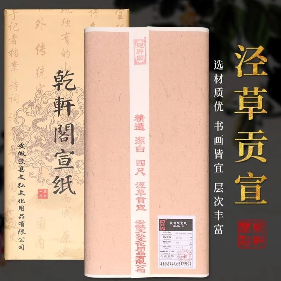 加厚四尺生宣檀皮半生半熟三尺四尺山水国画书法花鸟创作用宣纸