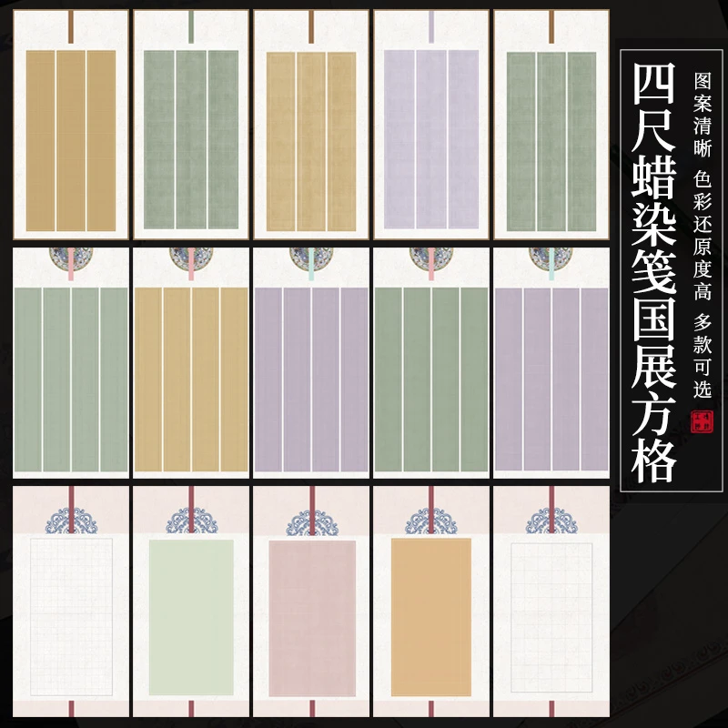 蜡染微喷国展专用四尺方格子本色半生熟篆隶楷书毛笔书法创作专用