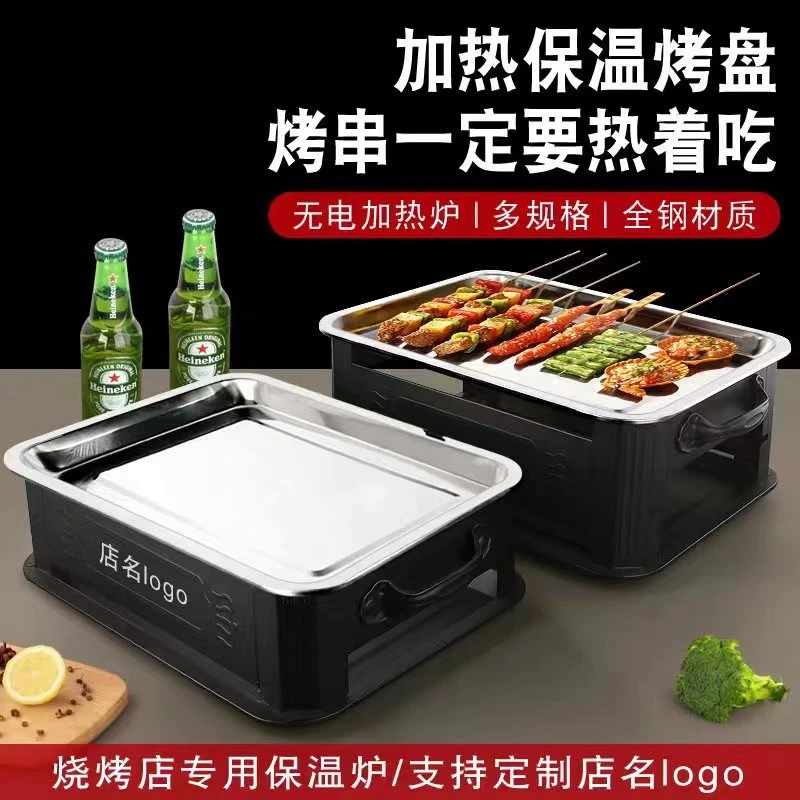 烧烤保温炉商用加热炭不锈钢烤炉烤串盘子烧烤店餐厅蜡烛热串炉子