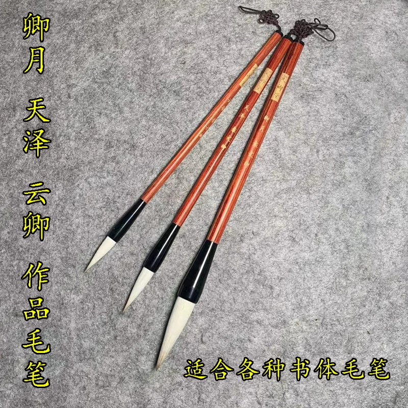 【文卿堂粉丝专享】云豪 天泽 卿月 作品级狼羊兼毫毛笔