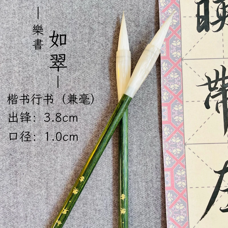 （上新款）乐书·如翠 适合楷书行书兼毫毛笔 出锋锐利