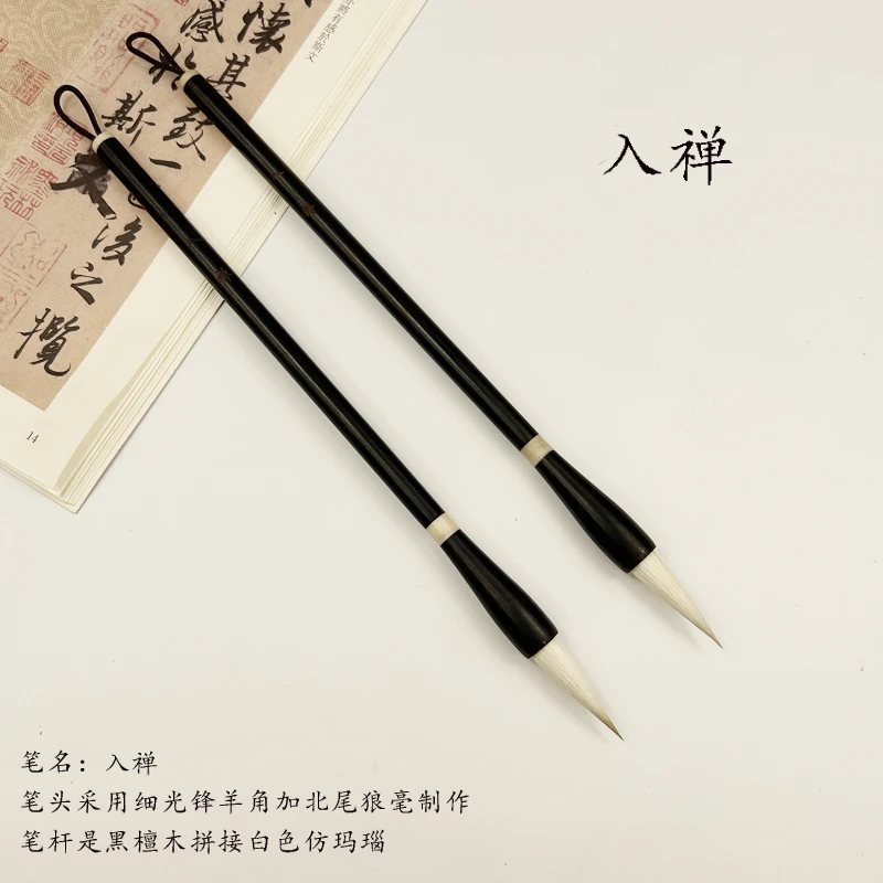 【禅茶推荐】入禅 高品质狼羊兼毫 黑檀木笔杆 出锋3.7