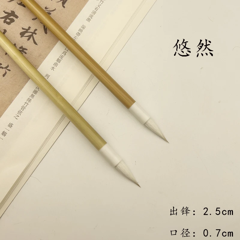 【墨墨专属】悠然 小行书楷书兼毫毛笔 出锋2.5cm