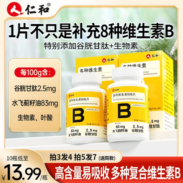仁和1片含8种维生素B特别添加谷胱甘肽水飞蓟甜橙味营养0.6*60片
