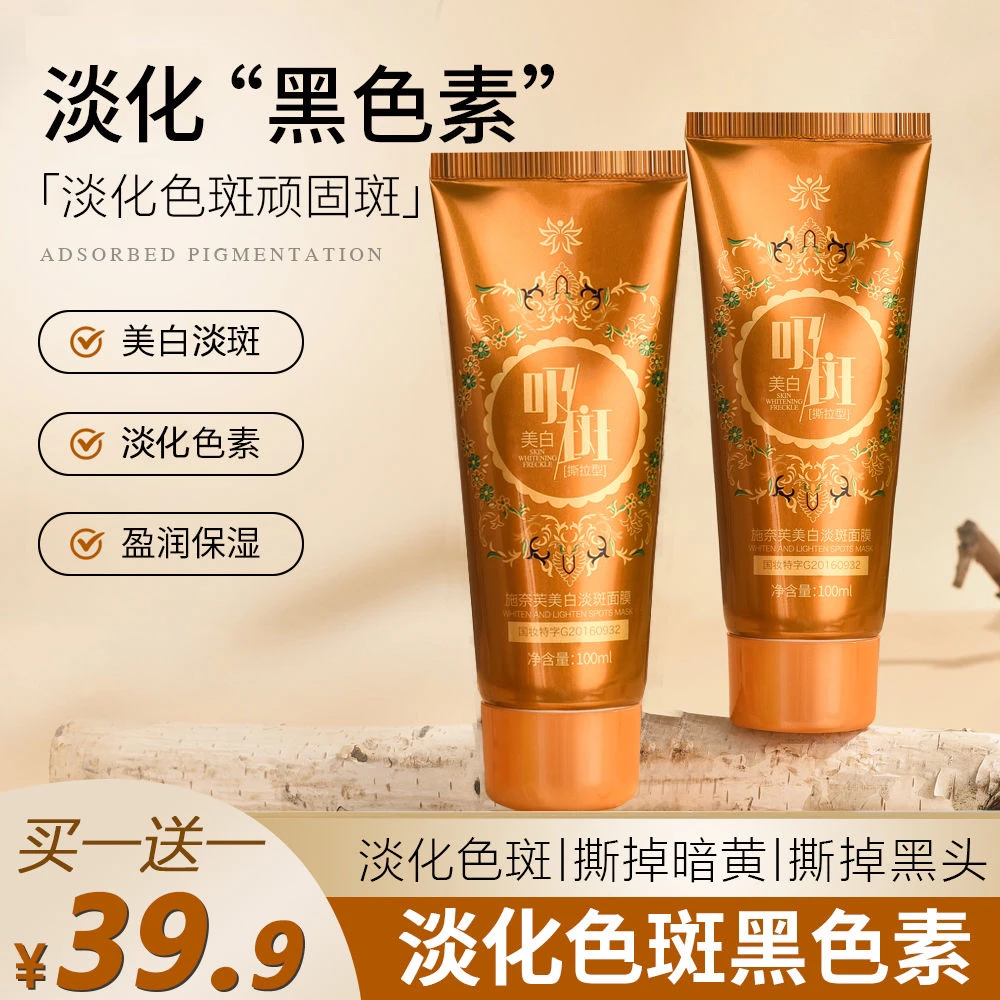 买一送一】再送水光霜美白淡斑提亮肤色吸斑补水保湿免洗撕拉面膜