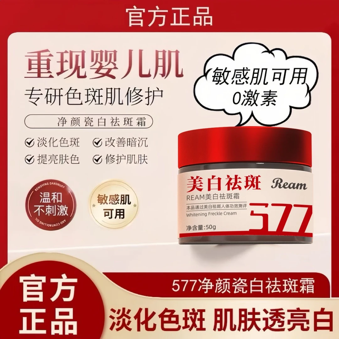 【377.美白祛斑霜 2瓶】净颜瓷白祛斑面霜烟酰胺淡化顽固斑保湿提亮