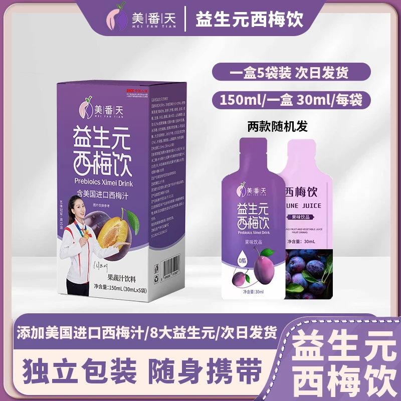 美番天含进口天然西梅汁益生元西梅饮