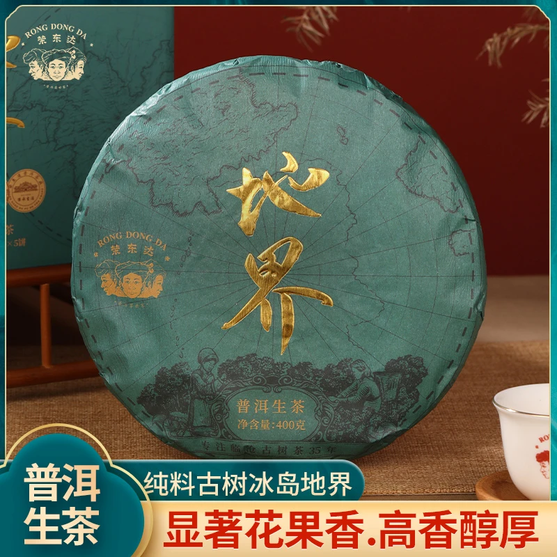 荣东达2023普洱茶生茶冰岛地界400g/饼