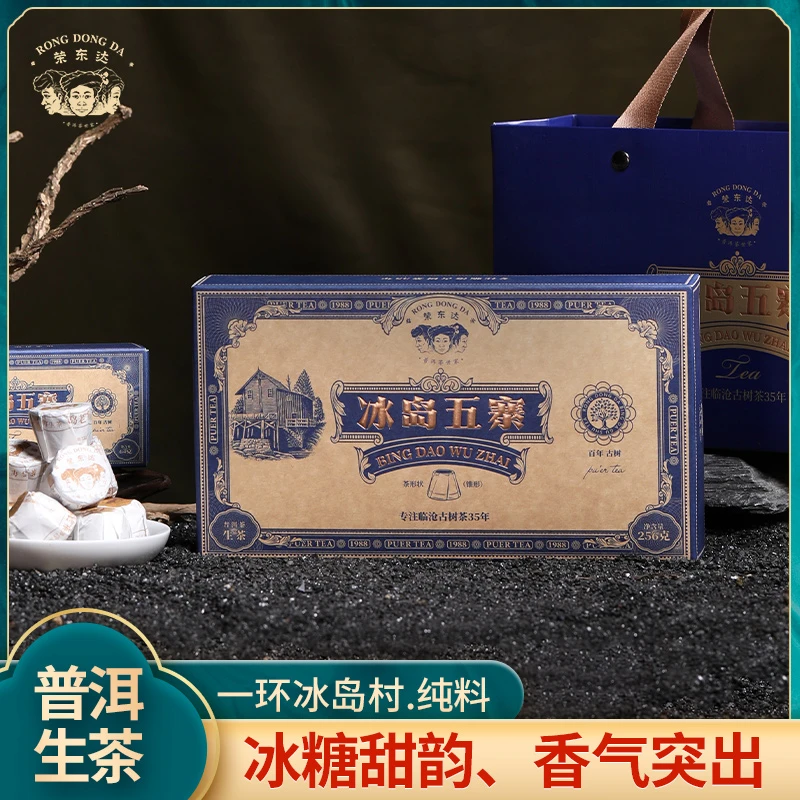 荣东达2023年春一环冰岛五寨普洱茶生茶32粒256g锥形礼盒装