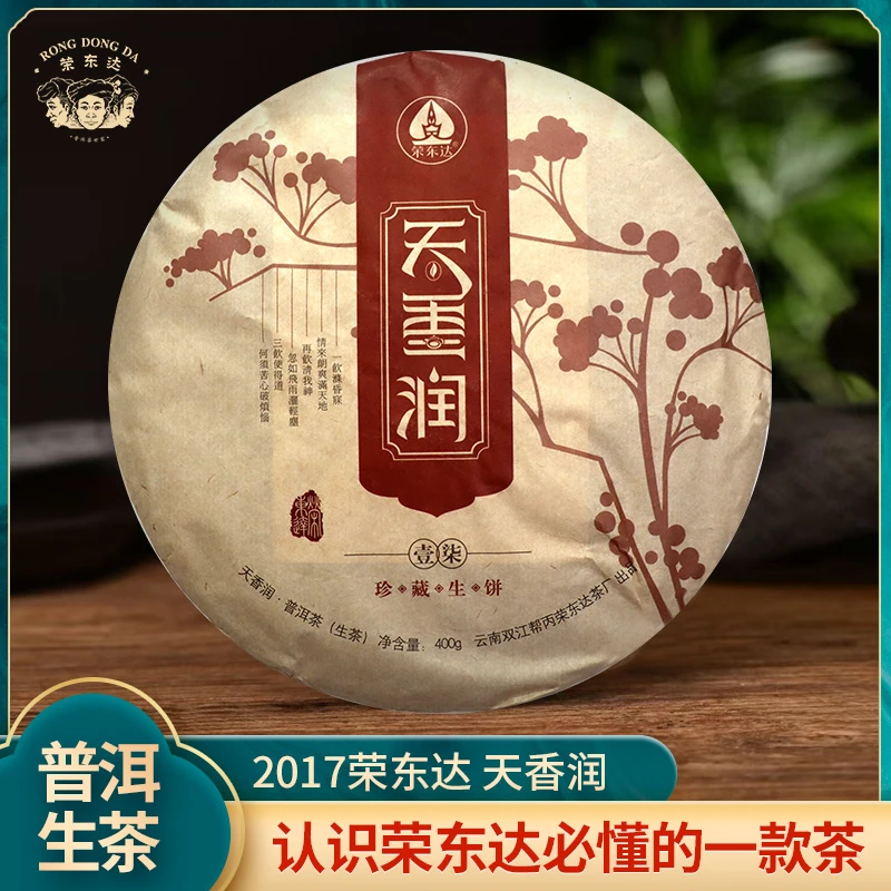 荣东达2017年天香润400g云南普洱茶纯料古树春季采系列生茶饼