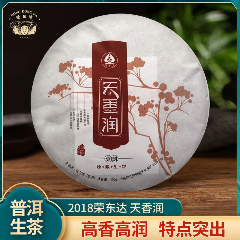 荣东达2018年天香润400g普洱茶纯料古树生茶饼云南临沧茶区