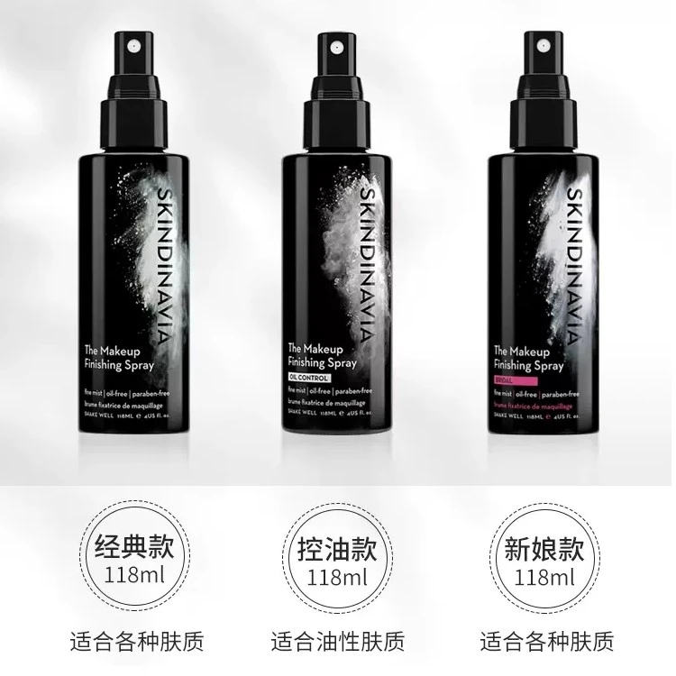 SKINDINAVIA持久护肤定妆喷雾经典款控油款20/59/118/236ml新娘款