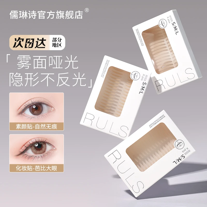 RULS双眼皮贴反光自然肉色蕾丝无痕防水防汗肿眼泡橄榄形轻薄网状