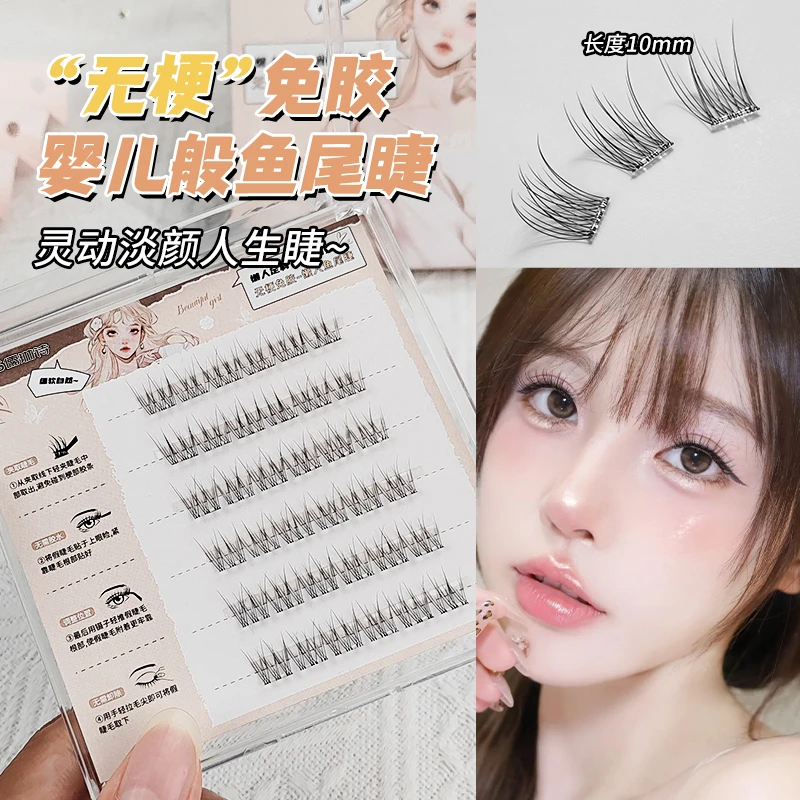 无梗免胶睫毛假眼睫毛超自然仿真2024新款婴儿弯鱼尾睫免胶假睫毛