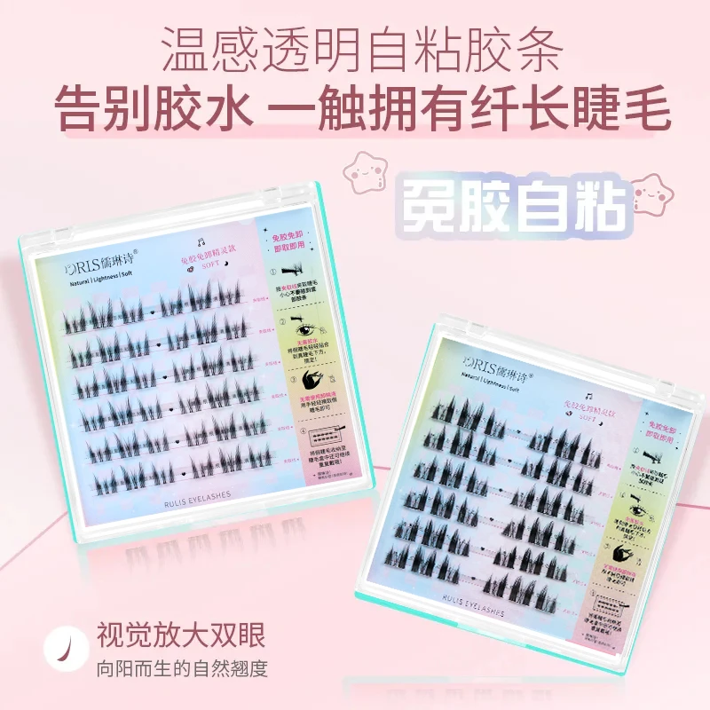 儒琳诗【龙年】免胶免卸假睫毛初学者自粘新手懒人自然卷翘日系学生
