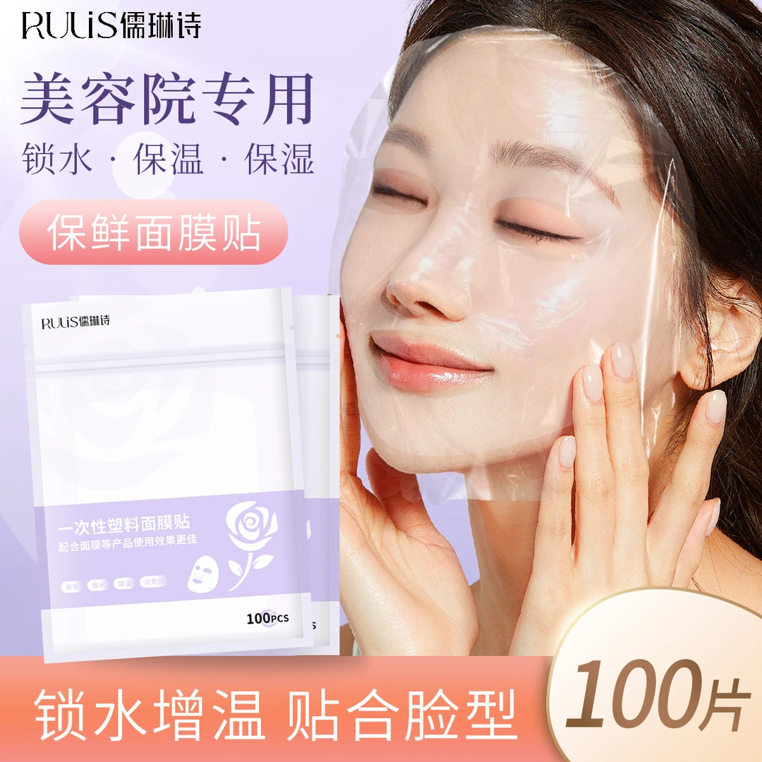 一次性面膜保鲜膜贴美容院专用保鲜膜罩脸面部灌肤套装水疗面膜纸