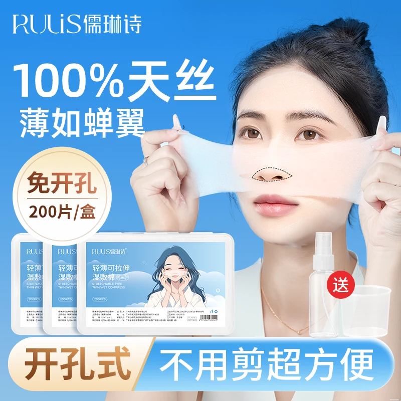 脸部湿敷棉敷脸专用可拉伸面膜开口可撕拉局部鼻子大号开孔款纯棉