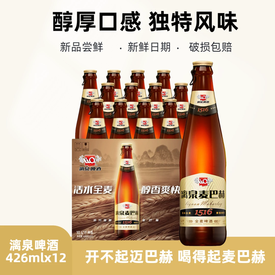 漓泉啤酒10.4°小麦精酿啤酒麦巴赫426ml*12瓶整箱