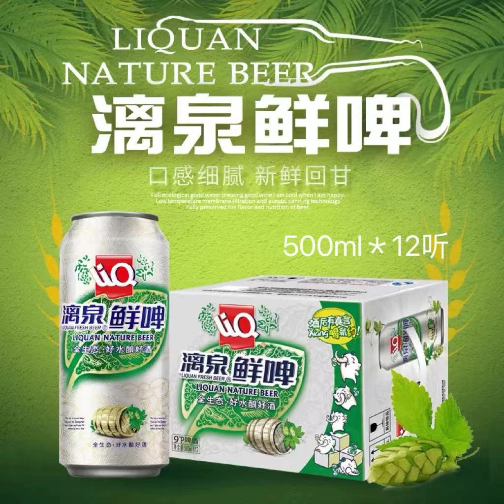 漓泉漓泉1998鲜啤500*12听易拉罐装全生态酿造原装啤酒官方9度