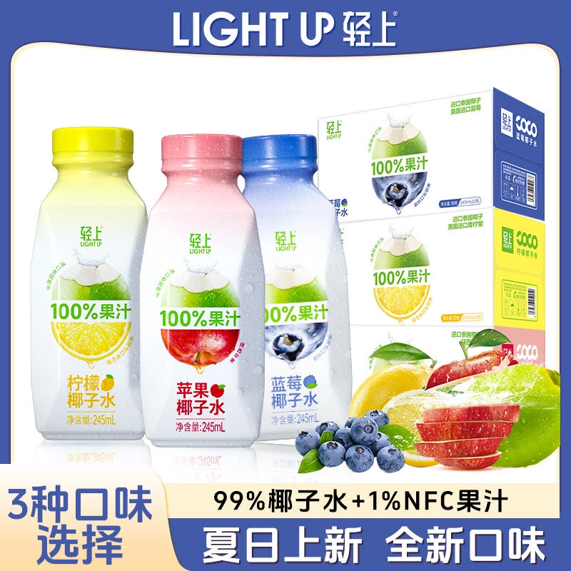 【清仓】轻上椰子水100%NFC果汁饮品0脂肪饮料补水小瓶电解质水整箱