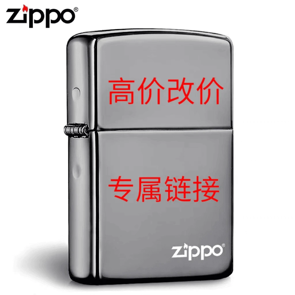ZIPPO正品打火机【店铺粉丝专属链接】【改价专用链接】