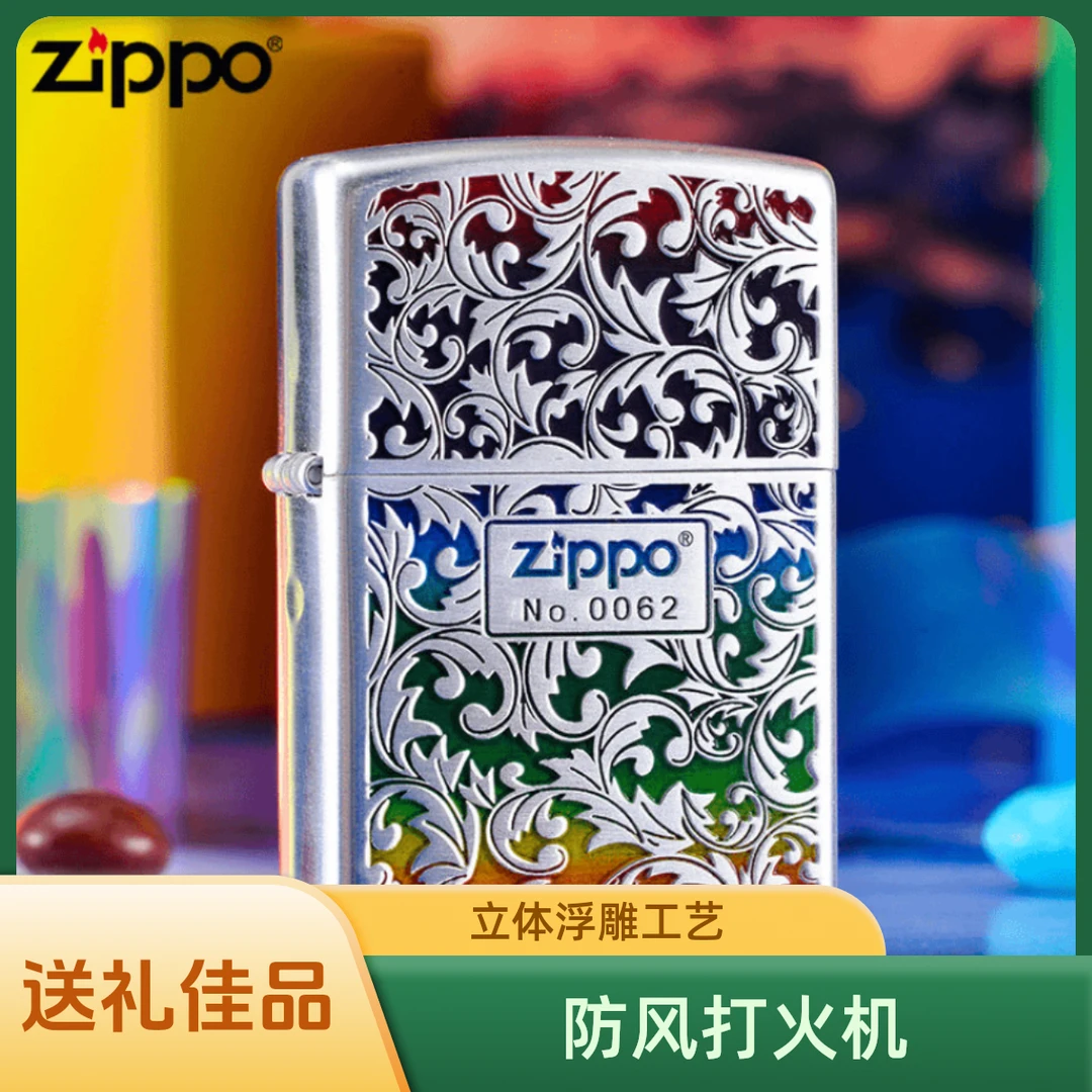 ZIPPO打火机彩虹唐草-双面精雕侧面刻字防风打火机礼品-DY9902DK