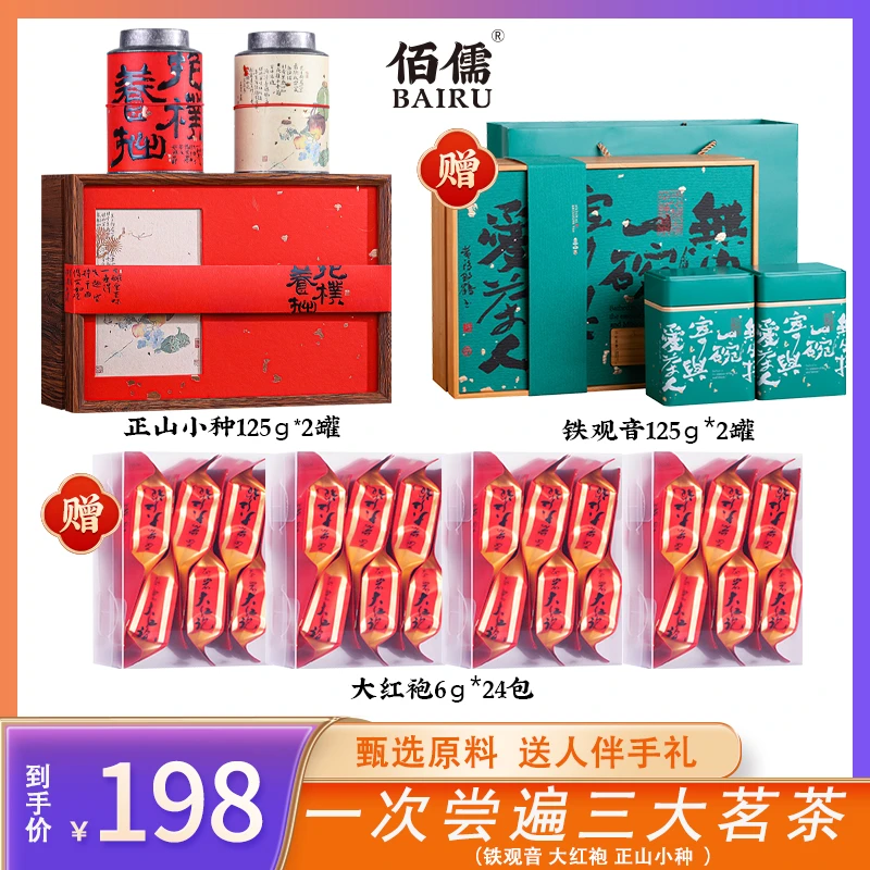 爆款推荐丨 佰儒 节日礼品 特级新茶小种红茶茶叶礼盒250g【XY】
