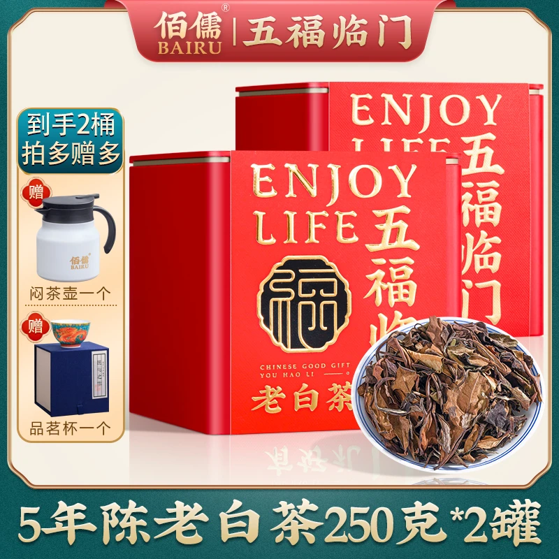爆款推荐丨佰儒 五福临门正宗福鼎老白茶5年陈茶叶寿眉250g*2罐BR