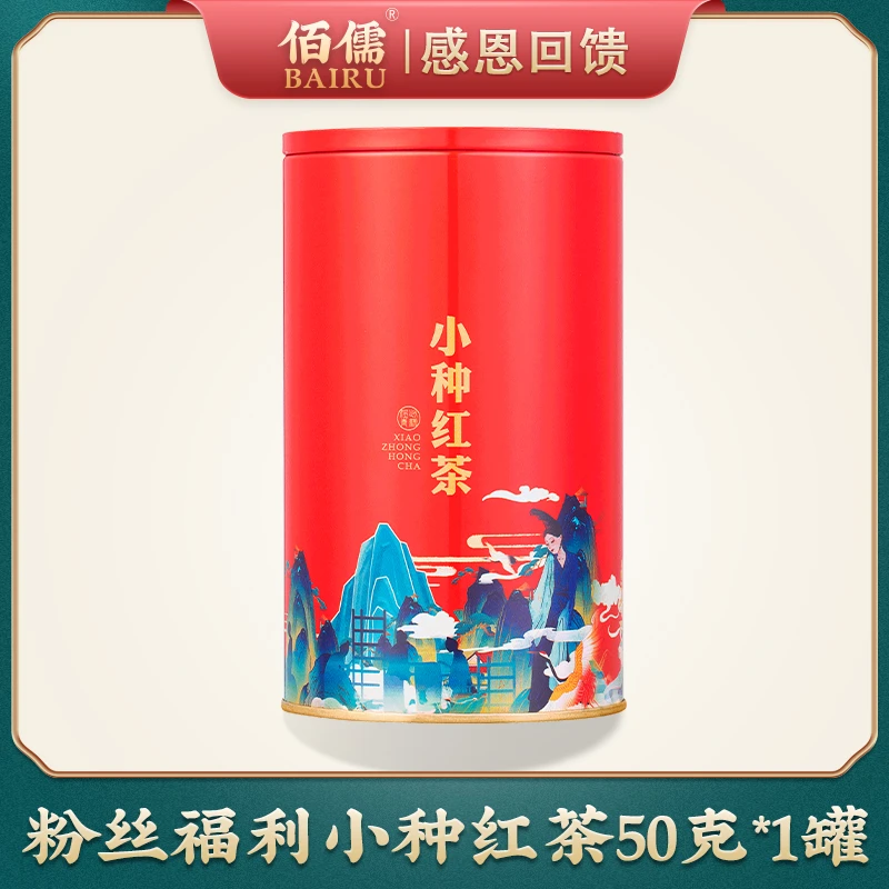 佰儒特级 新茶特级 小种红茶 茶叶50g*1罐BR
