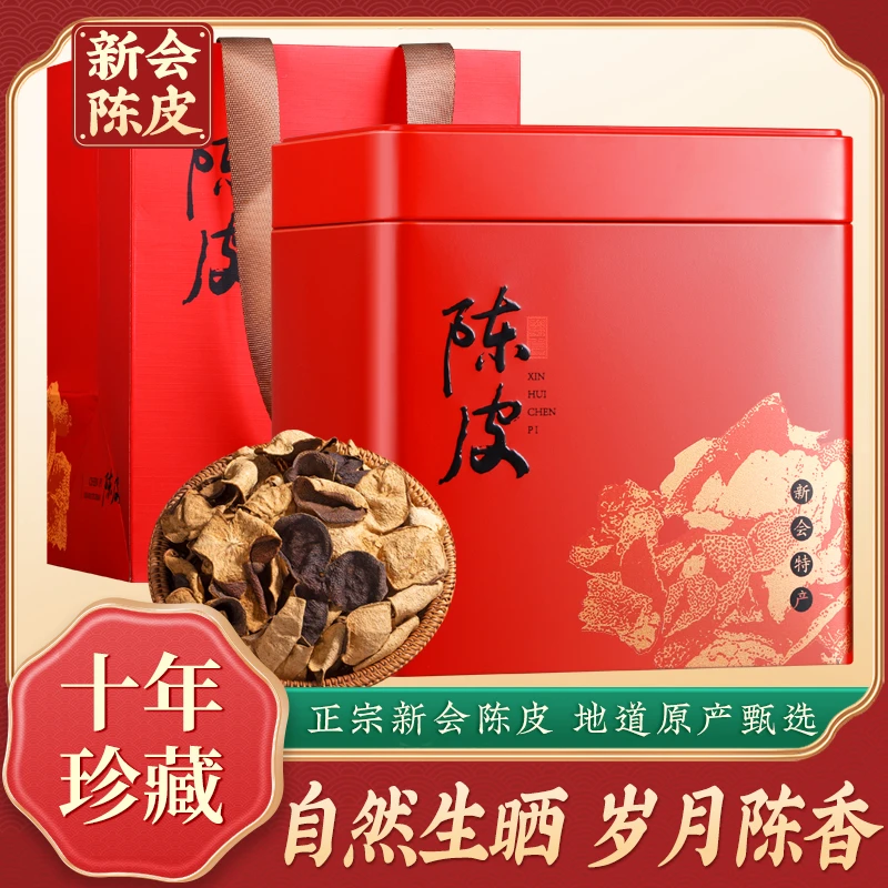 地标认证丨佰儒 陈年新会陈皮 正宗新会特产 可泡茶叶250g