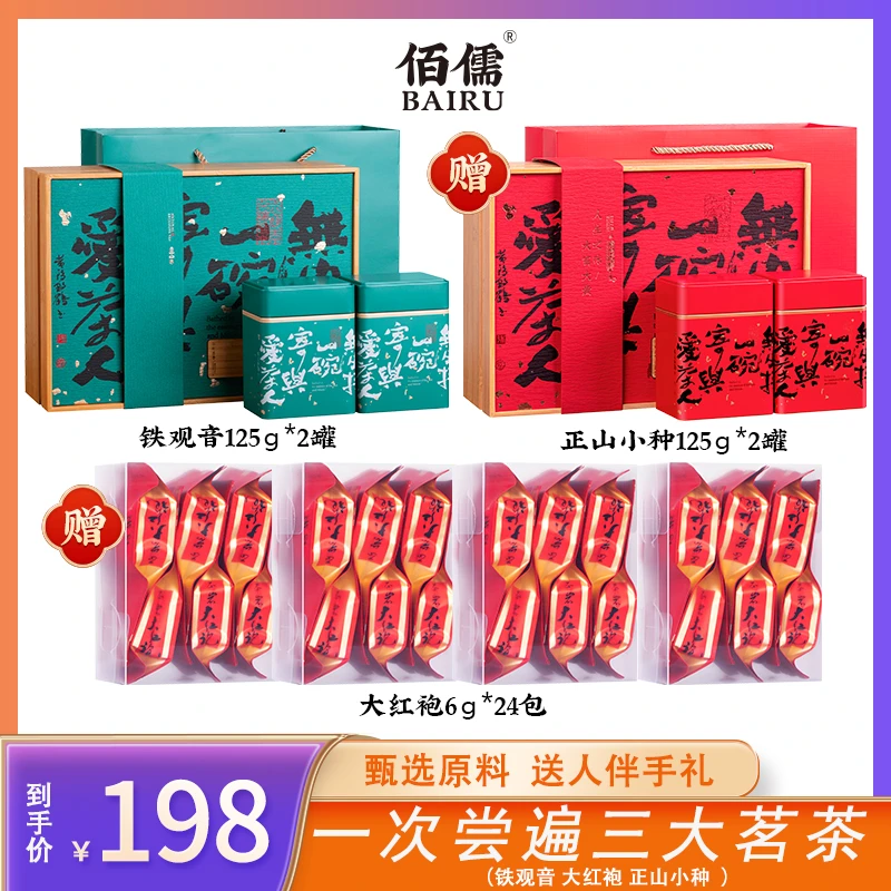 爆款推荐丨 佰儒 节日礼品 特级 新茶安溪铁观音茶叶礼盒装250g