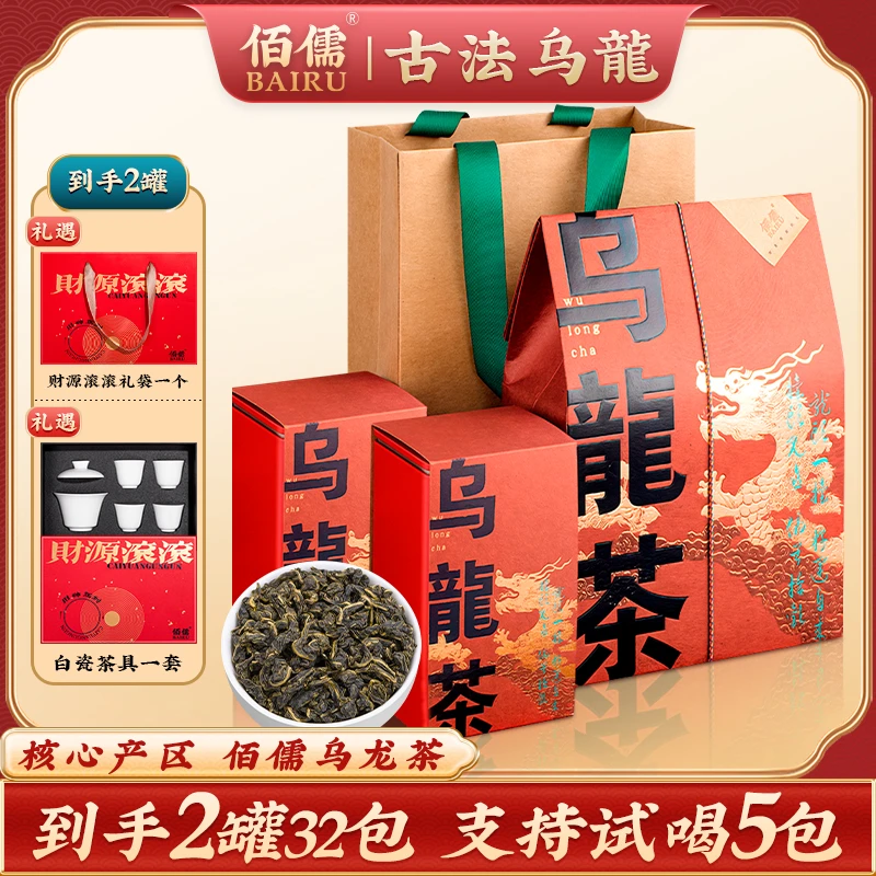 古法乌龙 佰儒 特级 福建乌龙茶128g*2罐