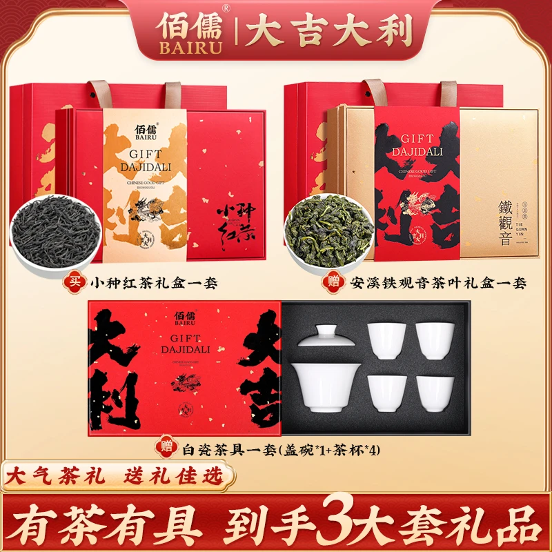 爆款推荐 | 佰儒 特级 新茶 小种红茶 茶叶礼盒装 【SSS】