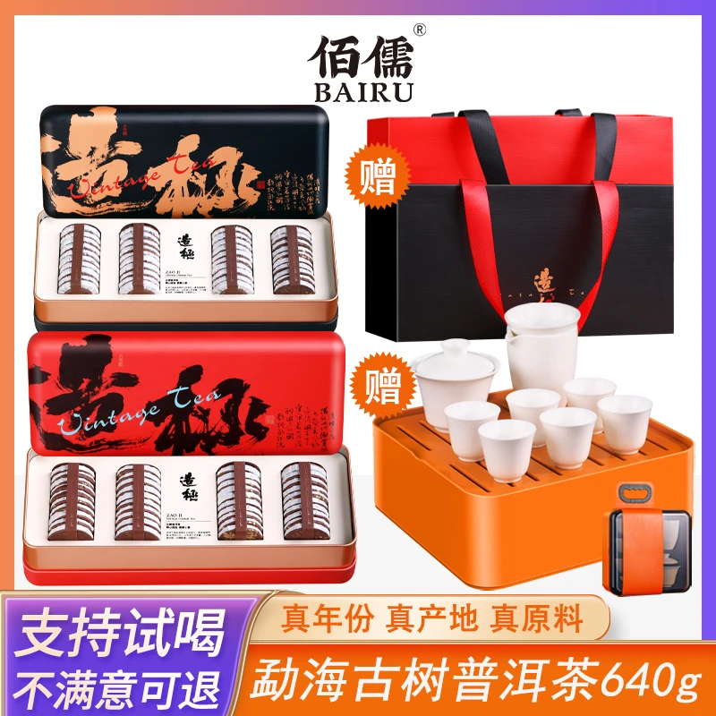 古树普洱丨核心产区 佰儒十年陈勐海普洱茶 陈香小圆片320g*2盒