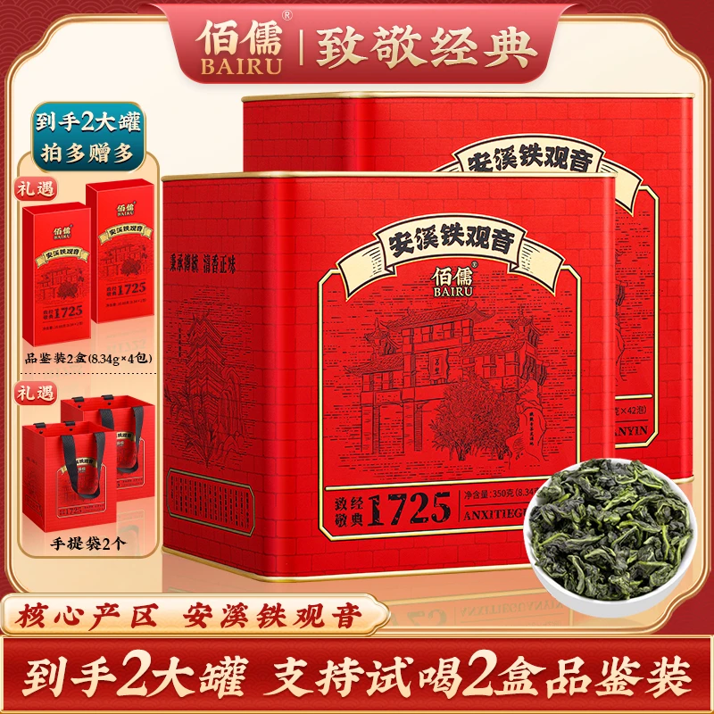 传统正味丨佰儒 特级新茶安溪铁观音 罐装350g*2罐