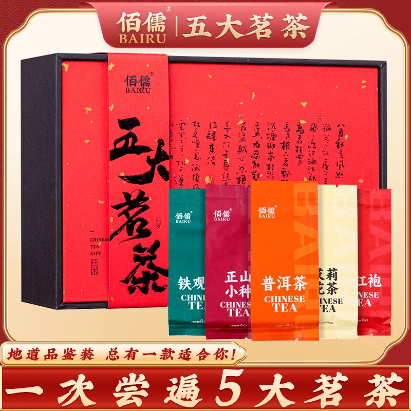 【兰帝专享】一次尝遍五大茗茶丨佰儒铁观音小种红茶普洱茶总72g