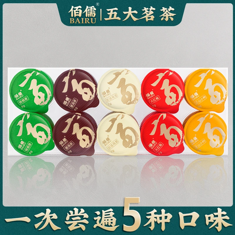 一次尝遍五大茗茶丨佰儒铁观音小种红茶大红袍乌龙茶普洱总66gBR