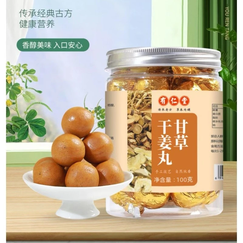 甘草干姜丸10种配料九蒸九晒即食糕点真材实料