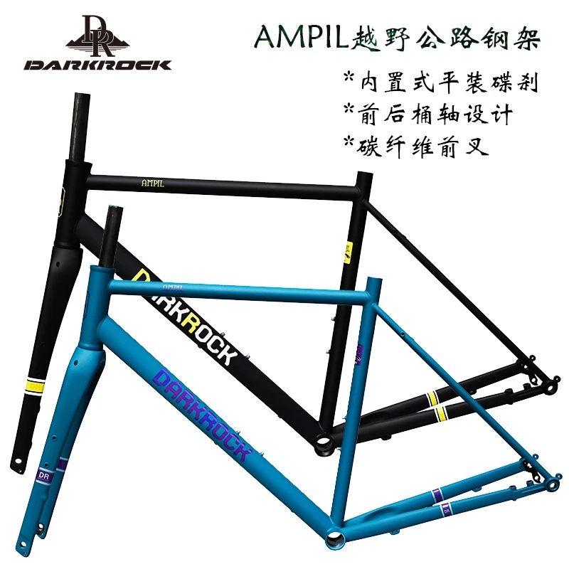 AMPIL公路车架前叉砾石GRAVEL桶轴碟刹公路越野钢架车架公路车