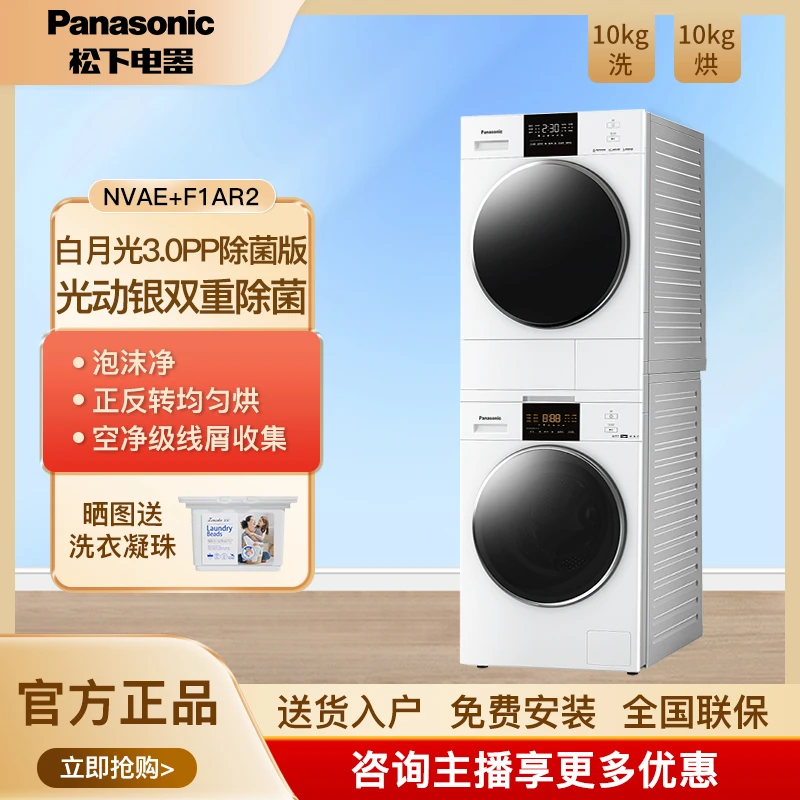 【白月光3.0除菌款】松下洗烘套装滚筒洗衣机变频热泵烘干机正反转