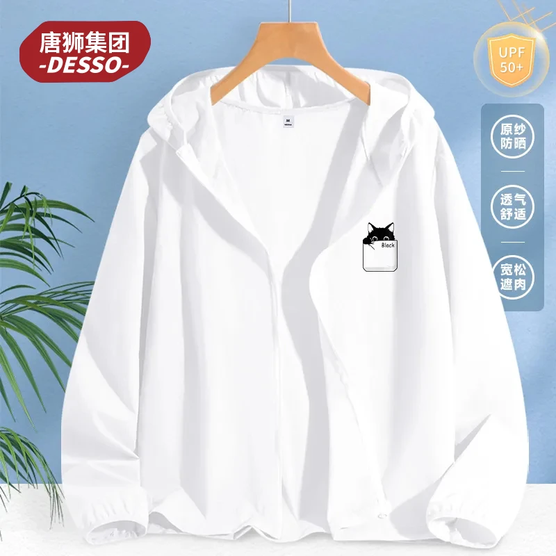 唐狮集团desso防晒衣女2024新款女孩夏季薄款防紫外线防晒服外套