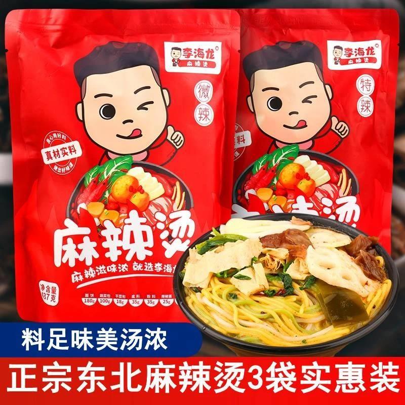 麻辣烫网红东北老式麻辣烫速食微辣方便美味鲜香休闲爽口