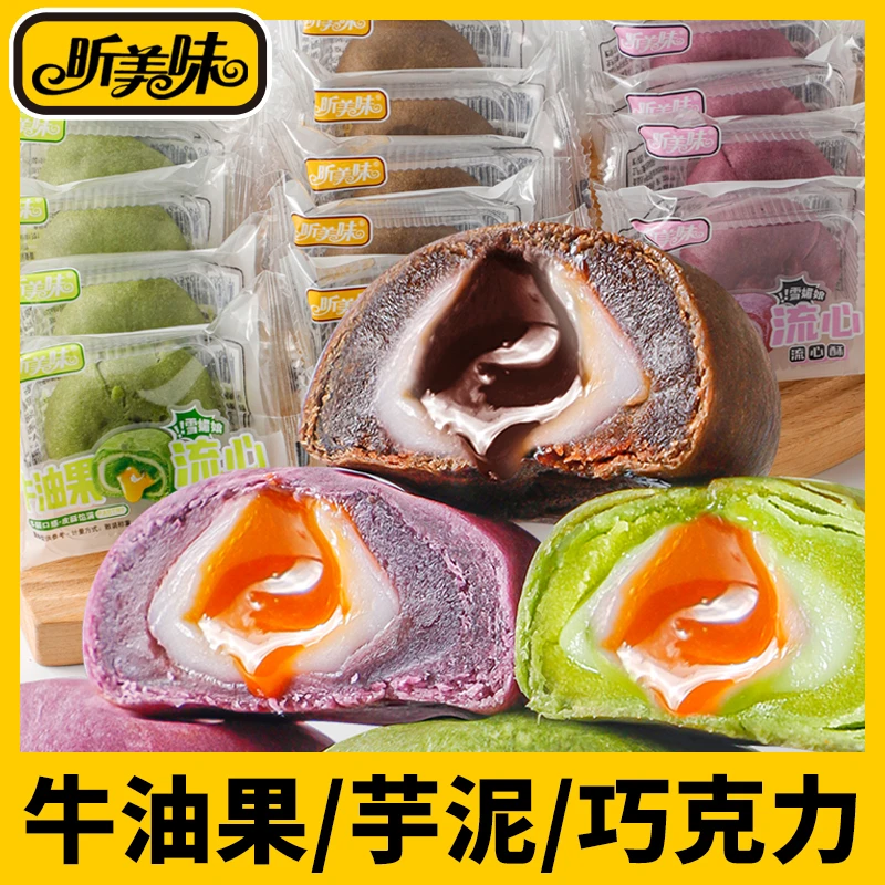 流心酥4枚雪媚娘中秋月饼酥皮流心月饼办公休闲食品下午茶点零食