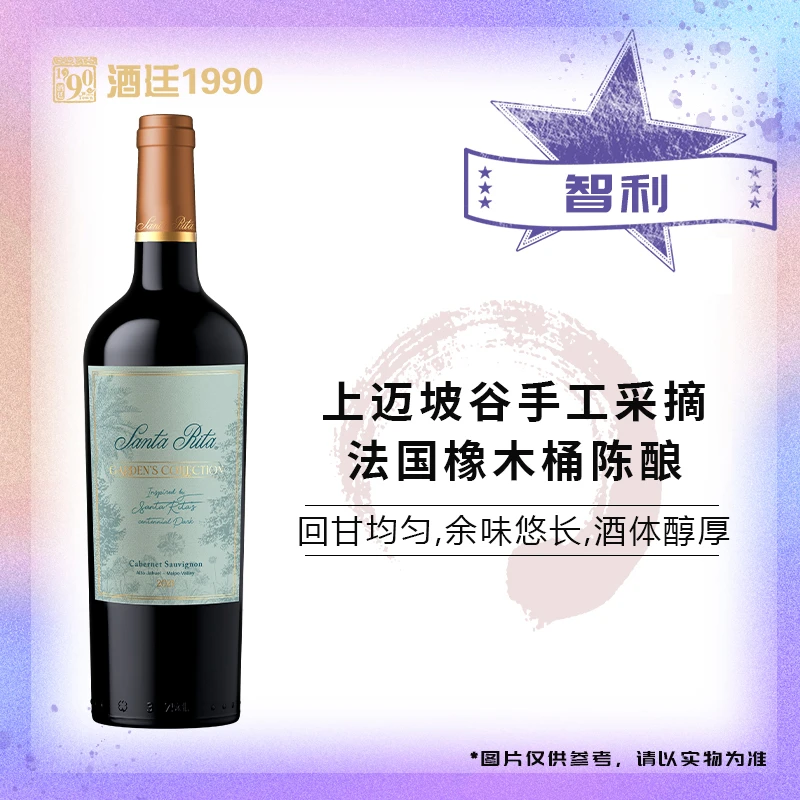 【智利】圣丽塔 园林收藏赤霞珠 红葡萄酒750ml/瓶