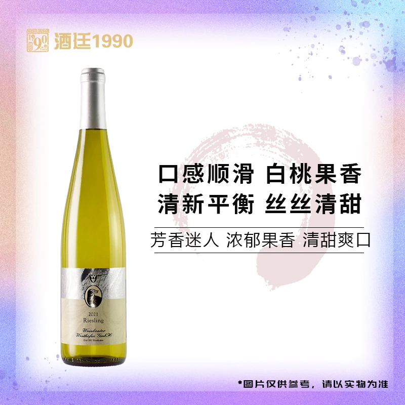 【半甜型】韦斯特霍芬雷司令riesling白葡萄酒750ml