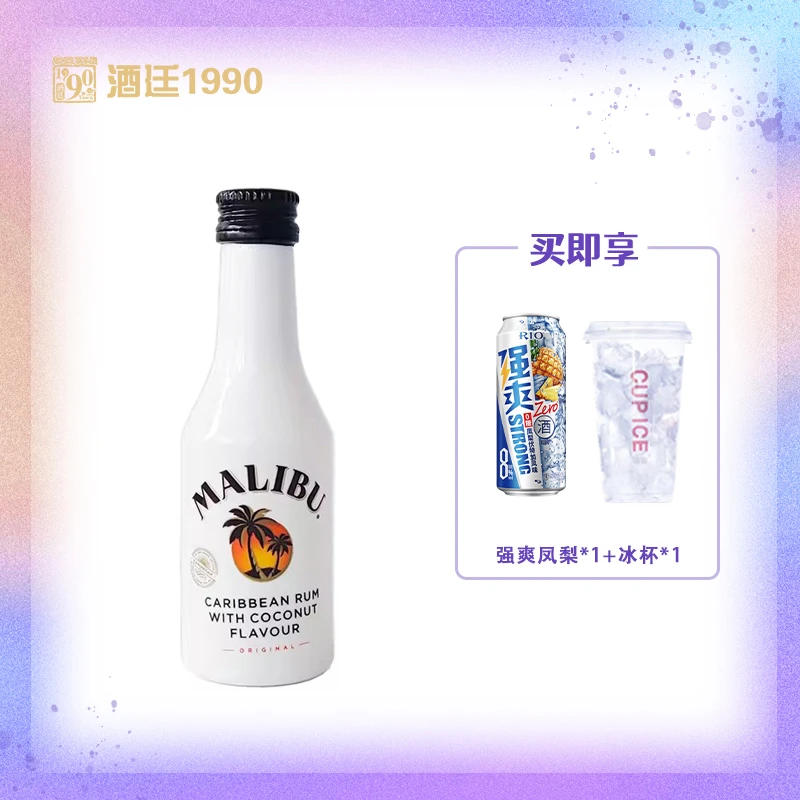 【菠萝椰椰】马利宝50ml*1＋RIO强爽0糖凤梨500ml*1＋冰杯*1